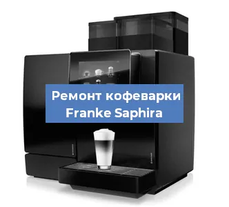 Замена дренажного клапана на кофемашине Franke Saphira в Москве